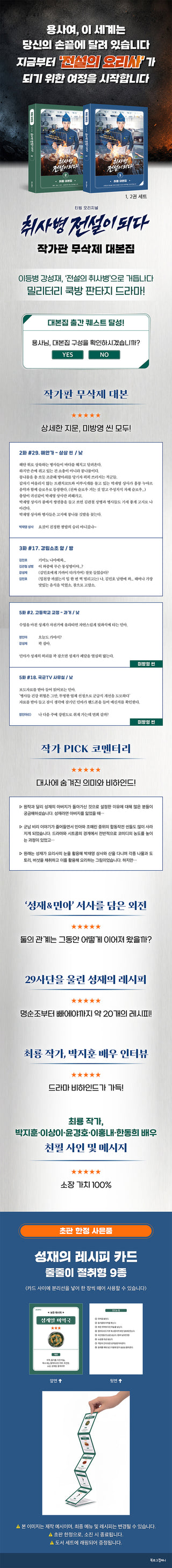The Legend of Kitchen Soldier - Script Book Set