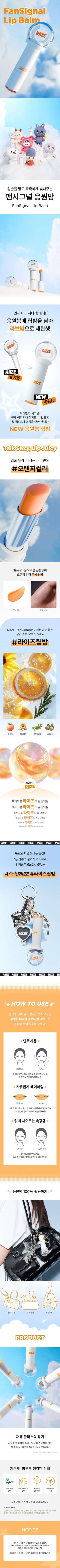 RIIZE - Fansignal Lip Balm