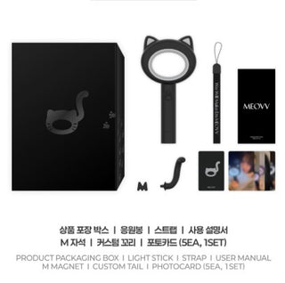 MEOVV - OFFICIAL LIGHT STICK
