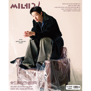 WOODZ - Cine 21 Magazine No.1545 (FEB 2026)