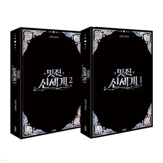 My Royal Nemesis - SBS Drama Script Book Set
